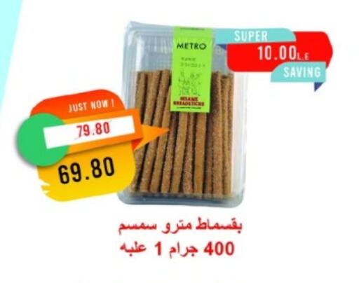 available at Metro Market  in Egypt - Cairo