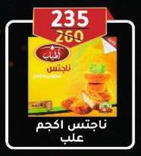 ناجتس الدجاج available at وكالة المنصورة - الدقهلية‎ in Egypt - القاهرة