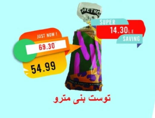 available at Metro Market  in Egypt - Cairo