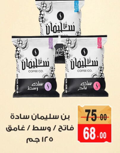 Coffee available at Ghoneim Market   in Egypt - Cairo