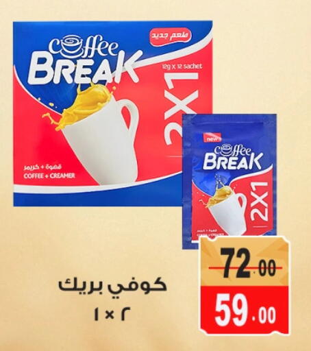 Coffee Creamer available at Ghoneim Market   in Egypt - Cairo