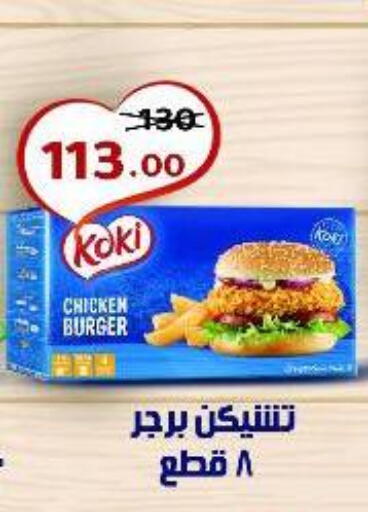 Chicken Burger available at Wekalet Elmansoura - Dakahlia  in Egypt - Cairo