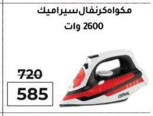 Ironbox available at Wekalet Elmansoura - Dakahlia  in Egypt - Cairo