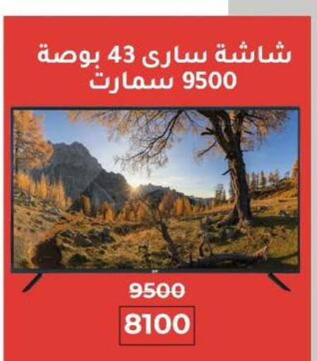 تلفاز ذكي available at وكالة المنصورة - الدقهلية‎ in Egypt - القاهرة