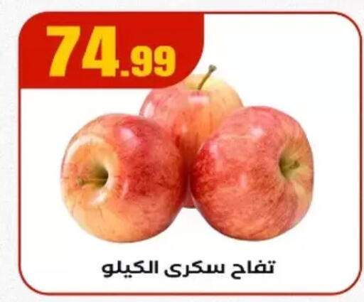Apples available at El Mahlawy Stores in Egypt - Cairo