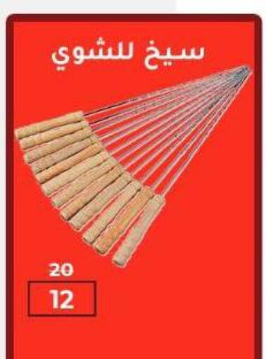 available at وكالة المنصورة - الدقهلية‎ in Egypt - القاهرة