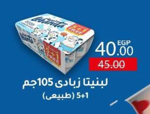 زبادي available at وكالة المنصورة - الدقهلية‎ in Egypt - القاهرة