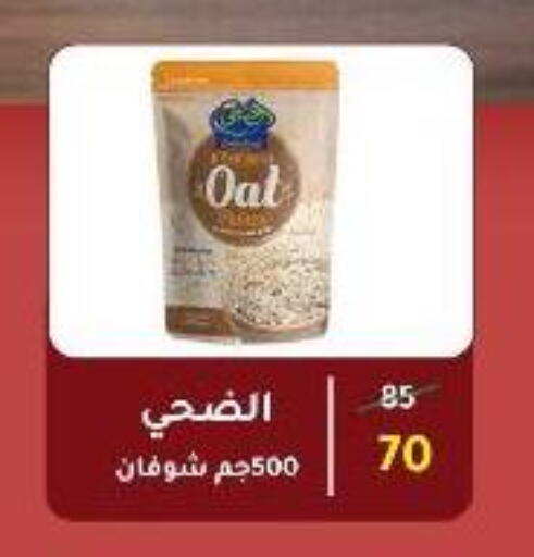 Oats available at Wekalet Elmansoura - Dakahlia  in Egypt - Cairo