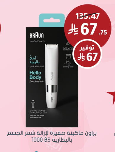 BRAUN Hair Remover  available at Nahdi in KSA, Saudi Arabia, Saudi - Tabuk
