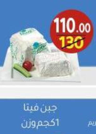 Feta available at Wekalet Elmansoura - Dakahlia  in Egypt - Cairo