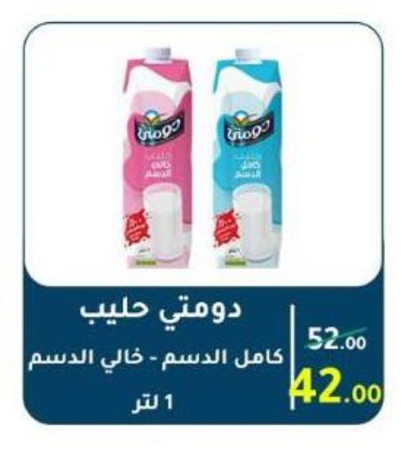 DOMTY available at Wekalet Elmansoura - Dakahlia  in Egypt - Cairo