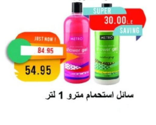 available at Metro Market  in Egypt - Cairo
