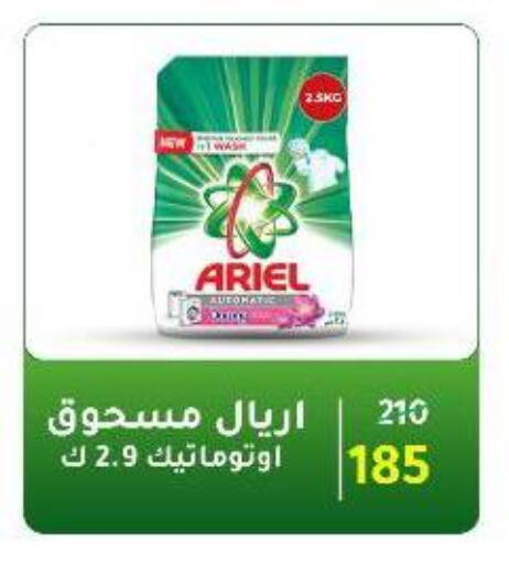 ARIEL Detergent available at Wekalet Elmansoura - Dakahlia  in Egypt - Cairo