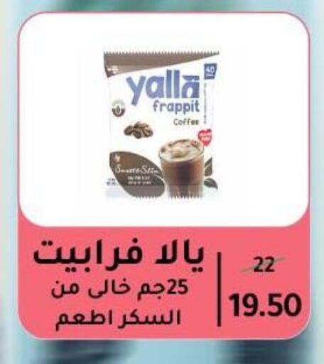 Coffee available at Wekalet Elmansoura - Dakahlia  in Egypt - Cairo