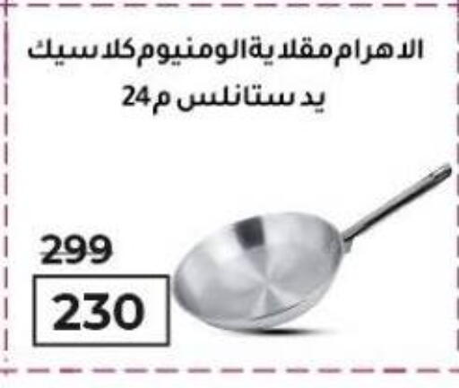 available at وكالة المنصورة - الدقهلية‎ in Egypt - القاهرة