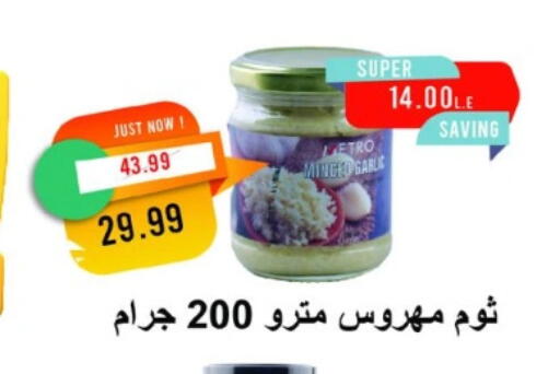 available at مترو ماركت in Egypt - القاهرة