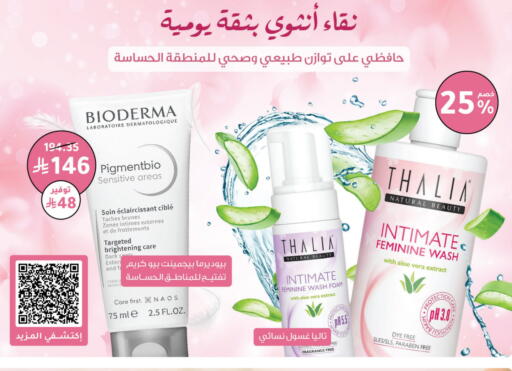 بايوديرما available at  النهدي in مملكة العربية السعودية, السعودية, سعودية - الجبيل‎