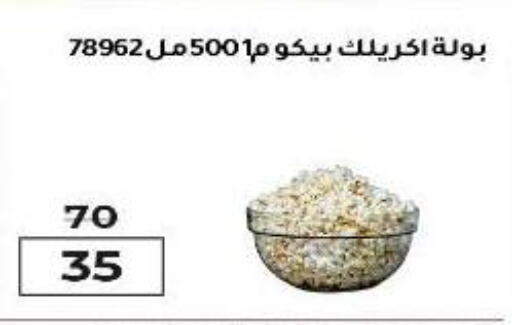 available at وكالة المنصورة - الدقهلية‎ in Egypt - القاهرة