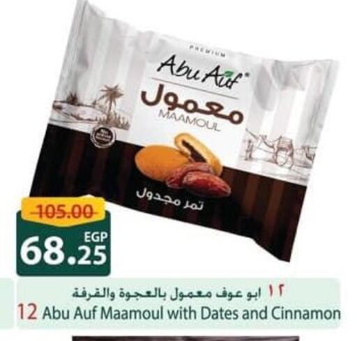 Cinnamon available at سبينس in Egypt - القاهرة