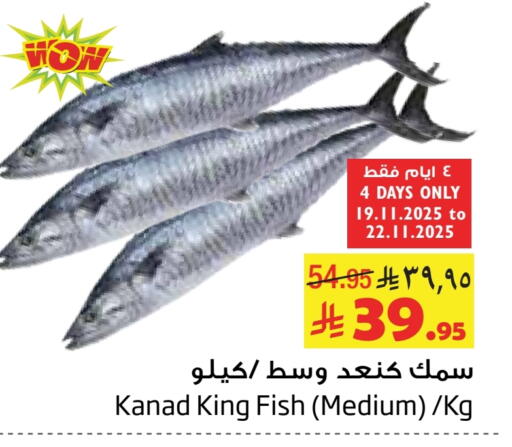 King Fish available at Layan Hyper in KSA, Saudi Arabia, Saudi - Al Khobar