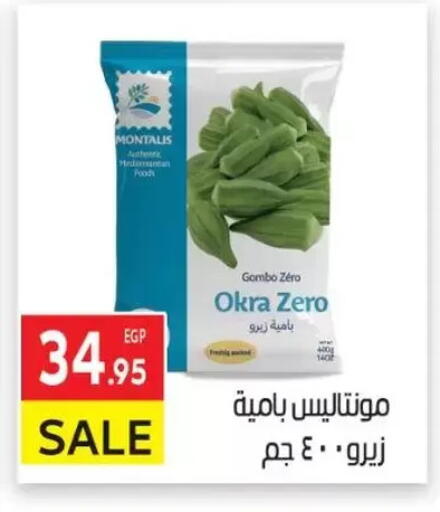 Okra available at المحلاوي ماركت in Egypt - القاهرة