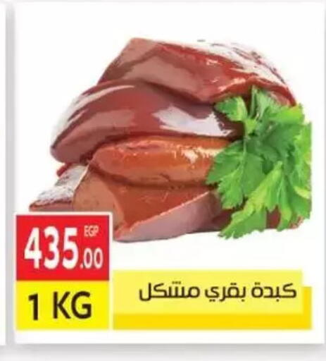 available at المحلاوي ماركت in Egypt - القاهرة