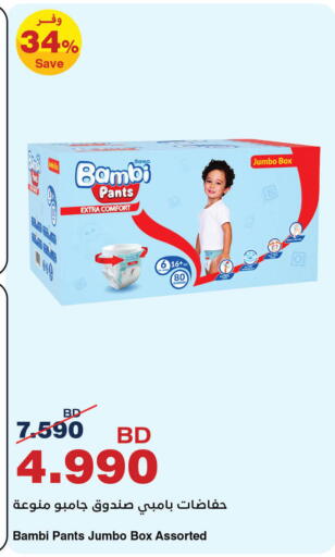 BAMBI available at HyperMax in Bahrain