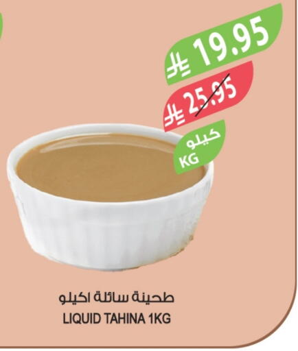 Tahina & Halawa available at Farm  in KSA, Saudi Arabia, Saudi - Al-Kharj