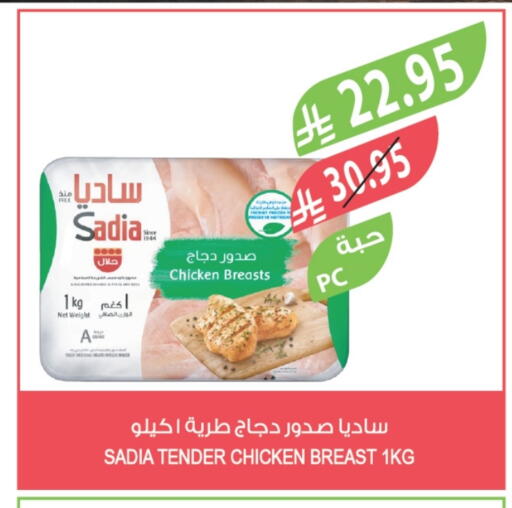 ساديا  available at المزرعة in مملكة العربية السعودية, السعودية, سعودية - الخرج