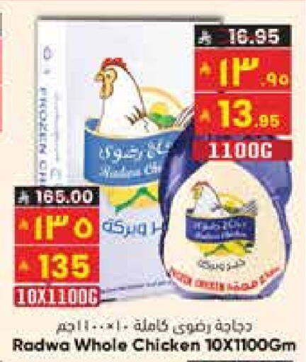 Fresh Whole Chicken available at City Flower in KSA, Saudi Arabia, Saudi - Al-Kharj
