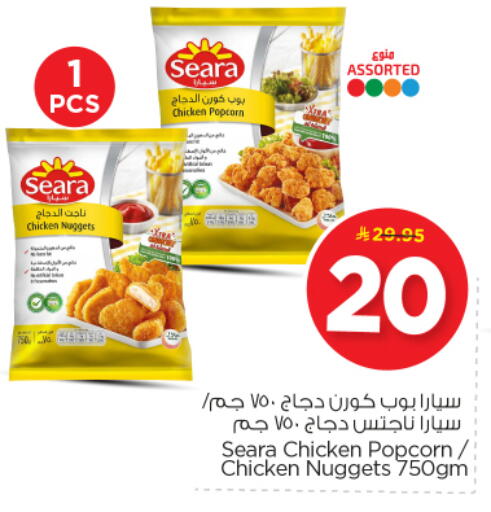 SEARA Chicken Nuggets available at Nesto in KSA, Saudi Arabia, Saudi - Buraidah