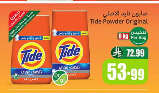 TIDE Detergent available at Othaim Markets in KSA, Saudi Arabia, Saudi - Jeddah
