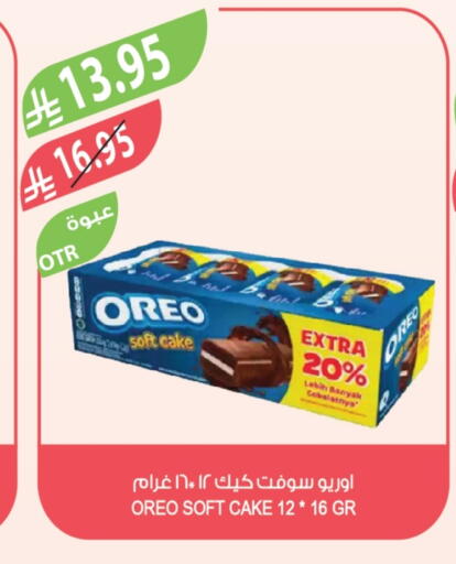 OREO available at Farm  in KSA, Saudi Arabia, Saudi - Tabuk