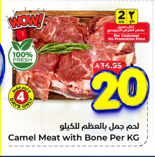 Camel meat available at Hyper Al Wafa in KSA, Saudi Arabia, Saudi - Al-Kharj