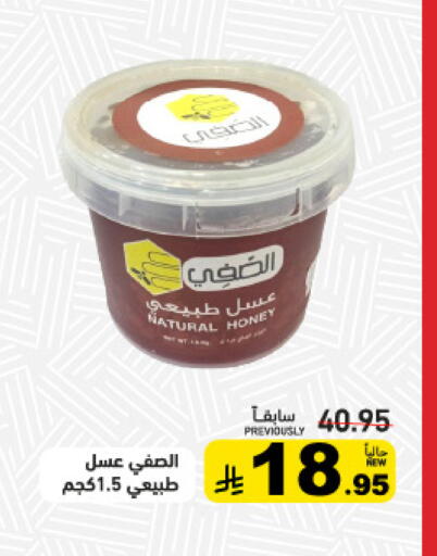 Honey available at Aswaq Ramez in KSA, Saudi Arabia, Saudi - Tabuk