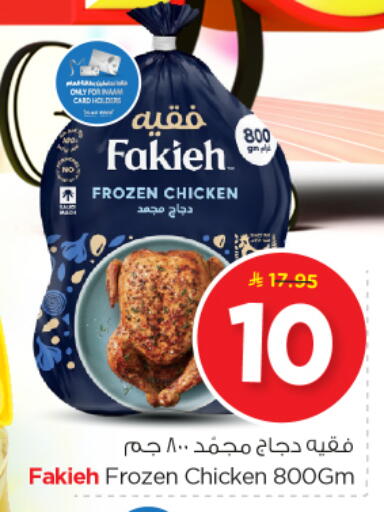 FAKIEH Frozen Whole Chicken available at Nesto in KSA, Saudi Arabia, Saudi - Al-Kharj