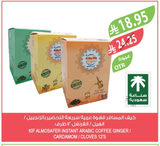 Coffee available at Farm  in KSA, Saudi Arabia, Saudi - Al Khobar