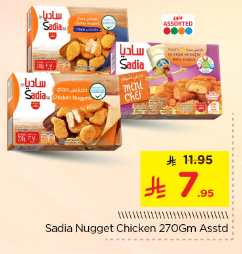 SADIA Chicken Nuggets available at Nesto in KSA, Saudi Arabia, Saudi - Buraidah
