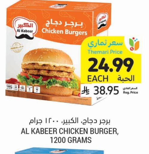 AL KABEER Chicken Burger available at Tamimi Market in KSA, Saudi Arabia, Saudi - Tabuk