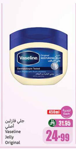 VASELINE Petroleum Jelly available at Othaim Markets in KSA, Saudi Arabia, Saudi - Al-Kharj
