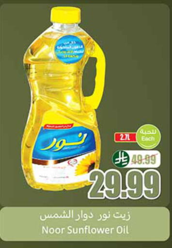 Sunflower Oil available at Othaim Markets in KSA, Saudi Arabia, Saudi - Al Khobar