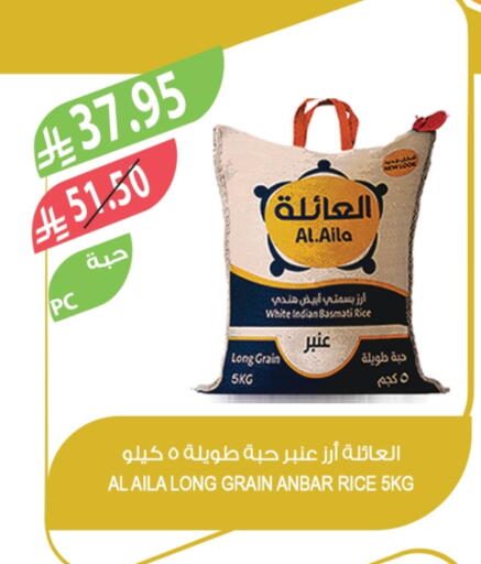 AL AILA Basmati / Biryani Rice available at Farm  in KSA, Saudi Arabia, Saudi - Sakaka