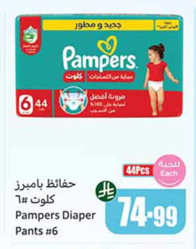 Pampers available at Othaim Markets in KSA, Saudi Arabia, Saudi - Tabuk