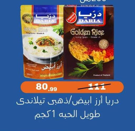 أرز أبيض available at مؤمن وبشار in Egypt - القاهرة