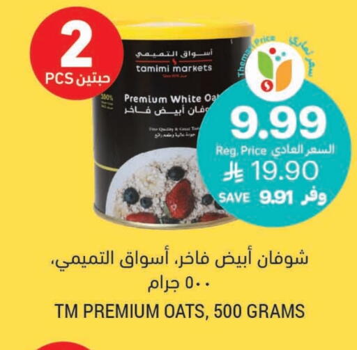Oats available at Tamimi Market in KSA, Saudi Arabia, Saudi - Tabuk