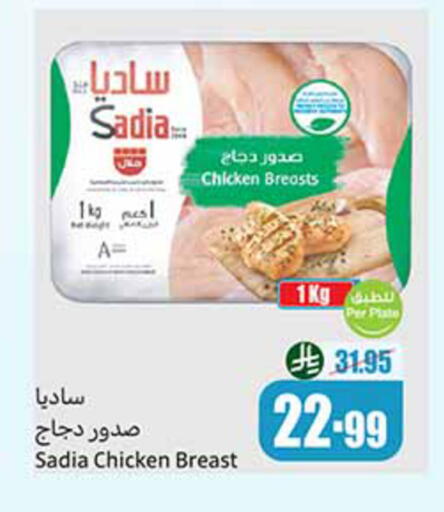SADIA available at Othaim Markets in KSA, Saudi Arabia, Saudi - Buraidah