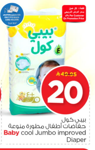 BABY COOL available at Nesto in KSA, Saudi Arabia, Saudi - Al-Kharj