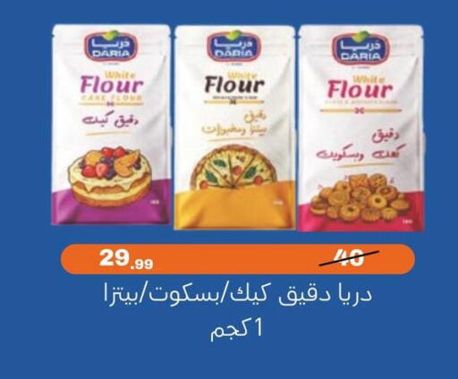 طحين متعدد الاستعمالات available at مؤمن وبشار in Egypt - القاهرة