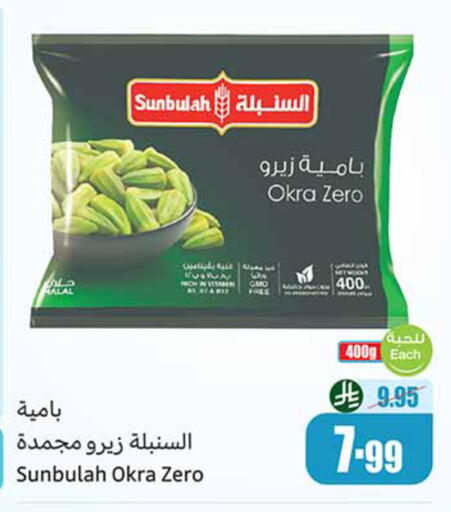 Okra available at Othaim Markets in KSA, Saudi Arabia, Saudi - Buraidah