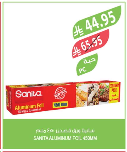 SANITA available at Farm  in KSA, Saudi Arabia, Saudi - Tabuk
